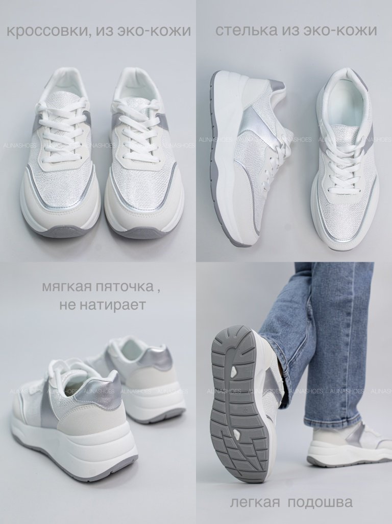 Кроссовки alinashoes белый купить,NaN
