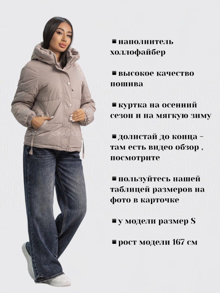 Демисезонная куртка alinashoes темно-бежевый купить,NaN