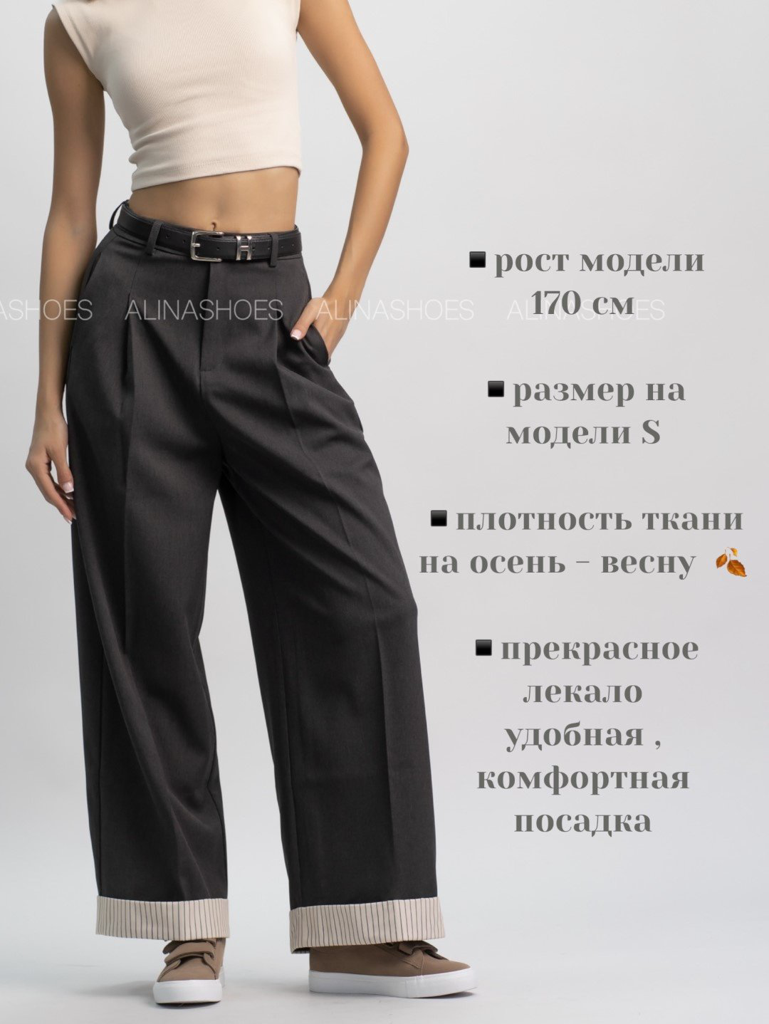 Повседневные брюки alinashoes графит купить,NaN