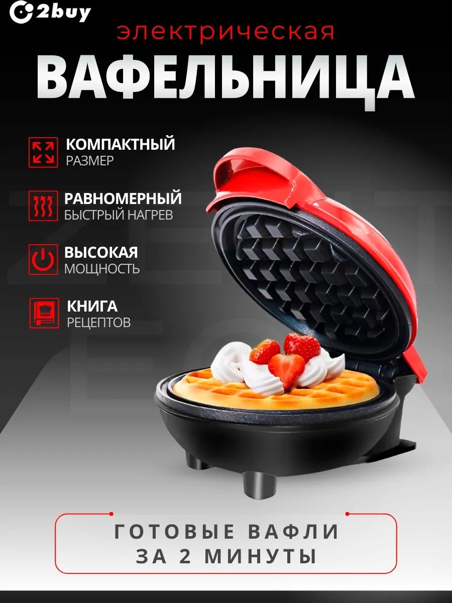 Вафельница 2buy.kz Pro-847 черный, красный