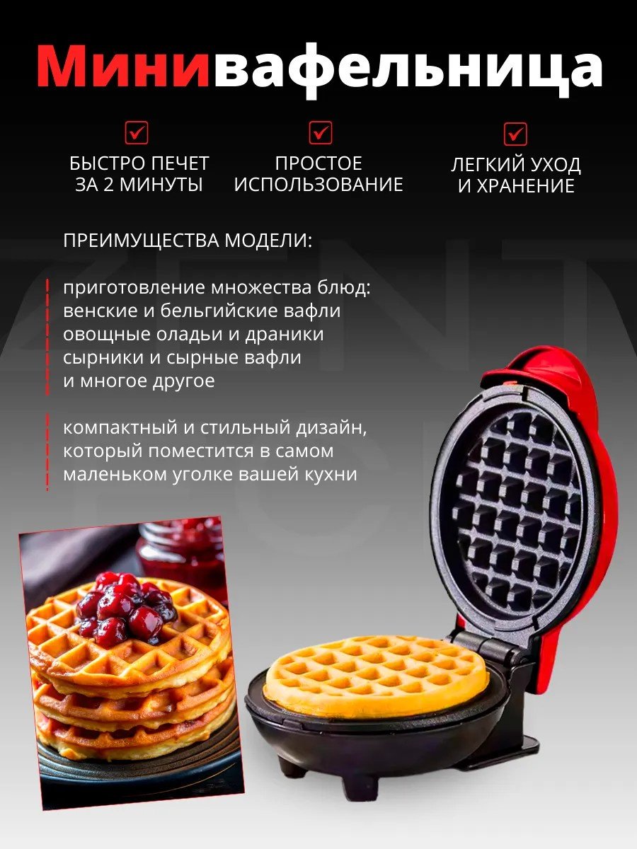 Вафельница 2buy.kz Pro-847 черный, красный