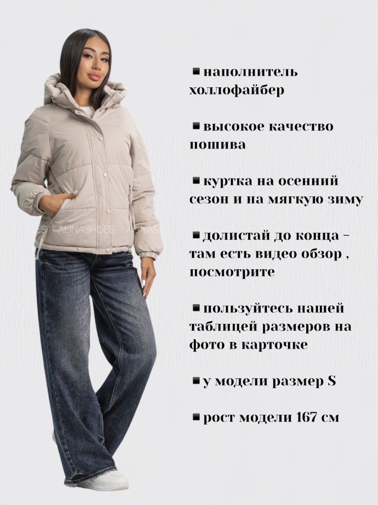 Демисезонная куртка alinashoes светло-бежевый купить,NaN