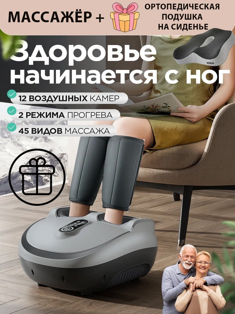 Массажер 2buy.kz SilverMassage_v1 напольный вибрационный, инфракрасный прогрев, 3D-массаж, воздушно-компрессионный, шиацу