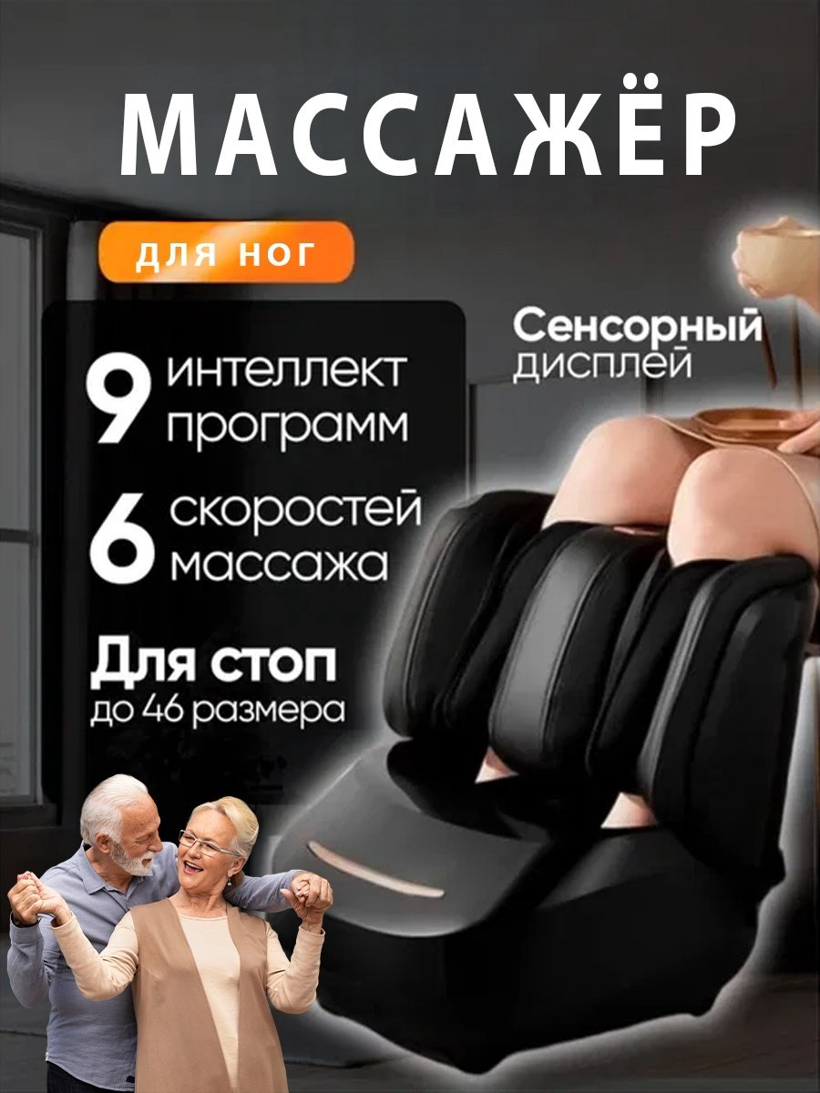 Массажер 2buy.kz FootMassagev1 напольный вибрационный, разминающий, 3D-массаж, воздушно-компрессионный купить,NaN
