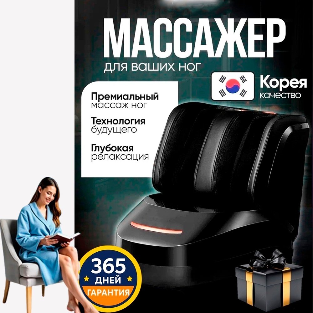 Массажер 2buy.kz FootMassagev1 напольный вибрационный, разминающий, 3D-массаж, воздушно-компрессионный