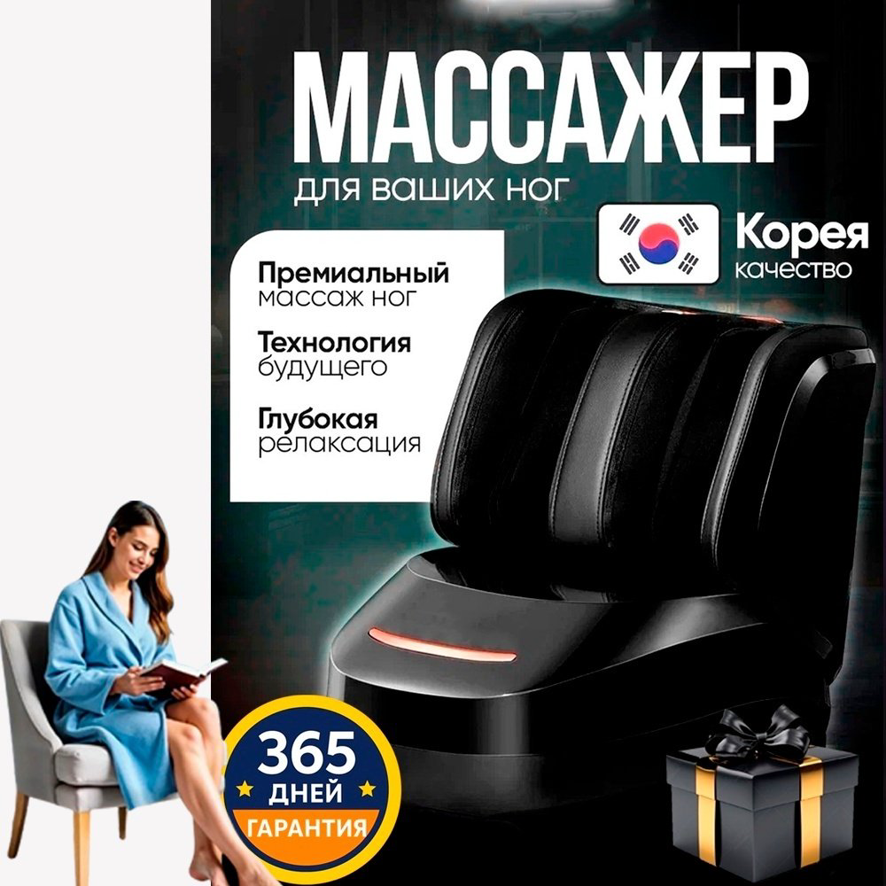 Массажер 2buy.kz FootMassagev1 напольный вибрационный, разминающий, 3D-массаж, воздушно-компрессионный купить,NaN