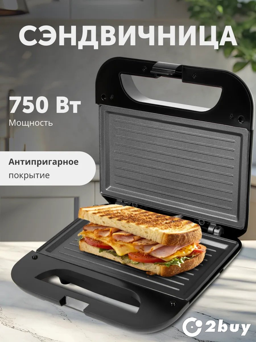 Сэндвичница 2buy.kz R731-000 черный