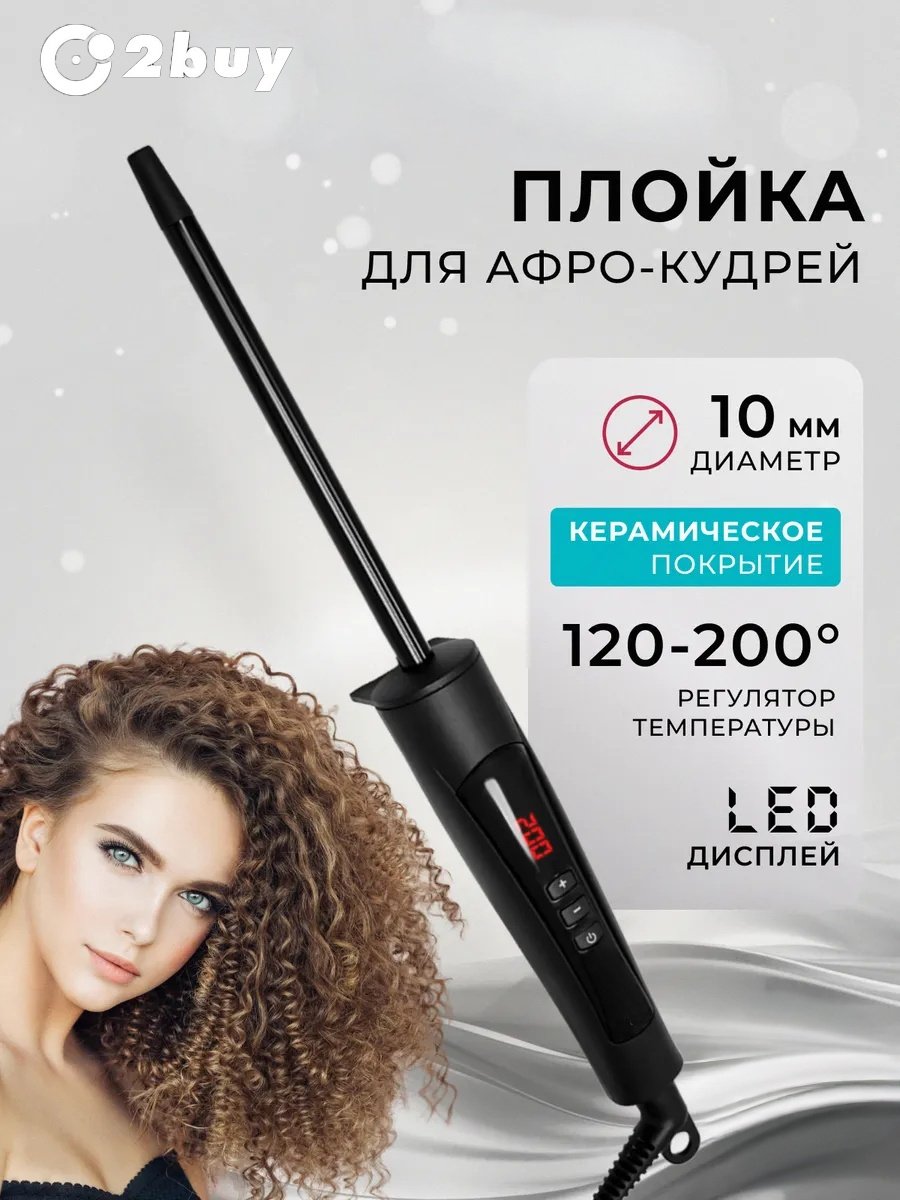 2buy.kz плойка для афрокудрей плойка 10 мм
