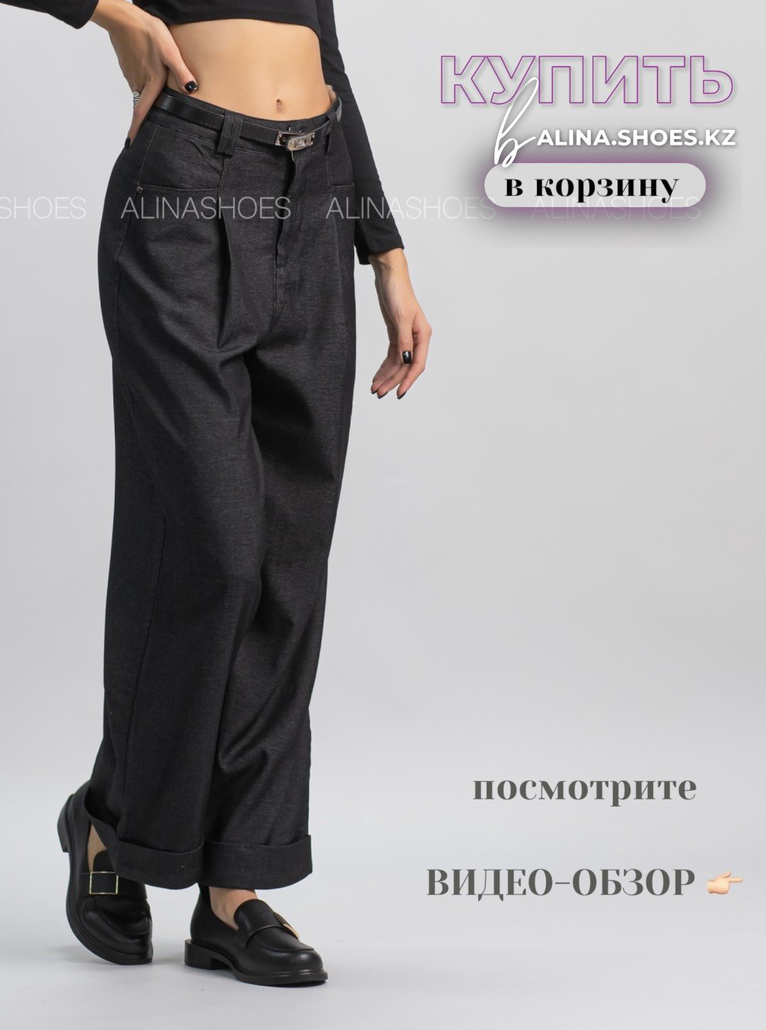 Повседневные брюки alinashoes черный купить,NaN