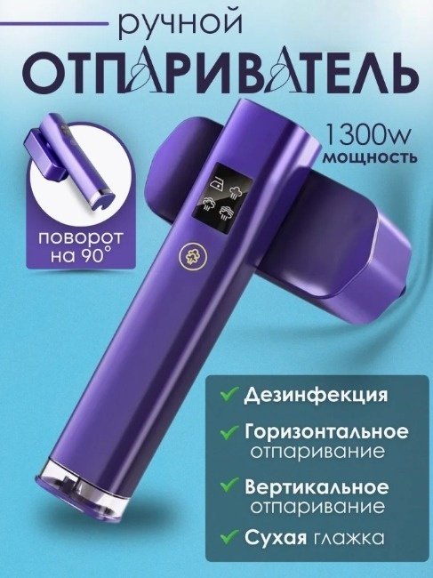 Отпариватель 2buy.kz BART 992 фиолетовый
