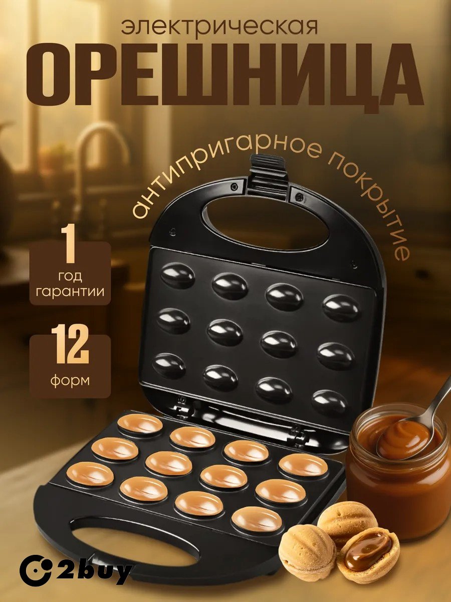 Орешница 2buy.kz электроорешница черный