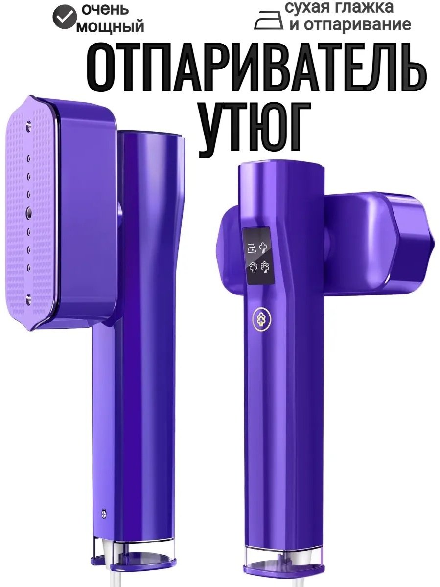 Отпариватель 2buy.kz BART 992 фиолетовый