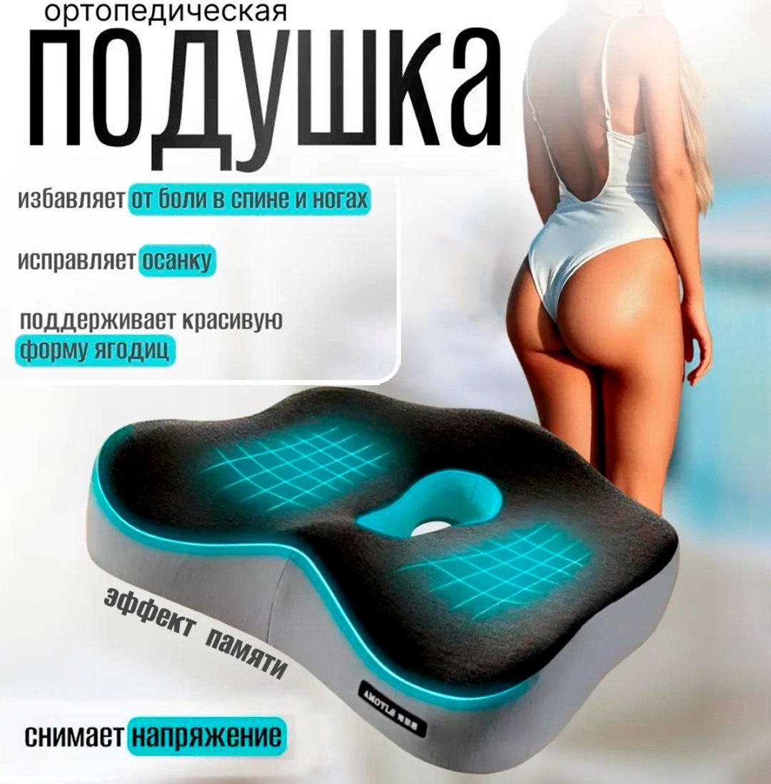 Ортопедическая подушка-сиденье 38x43 см, пена Tempur, пена с памятью формы, пена с эффектом памяти, пена
