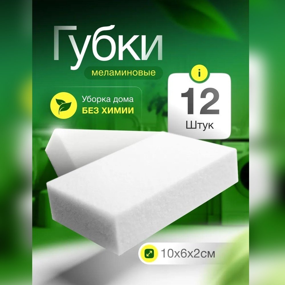 2buy.kz губка 876514MEL 12 шт, меламин купить,NaN