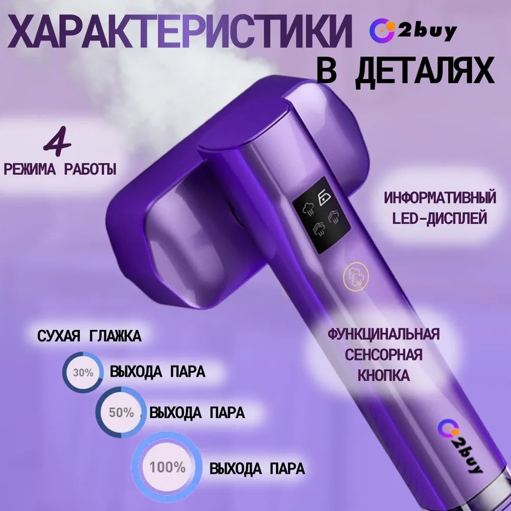 Отпариватель 2buy.kz BART 992 фиолетовый