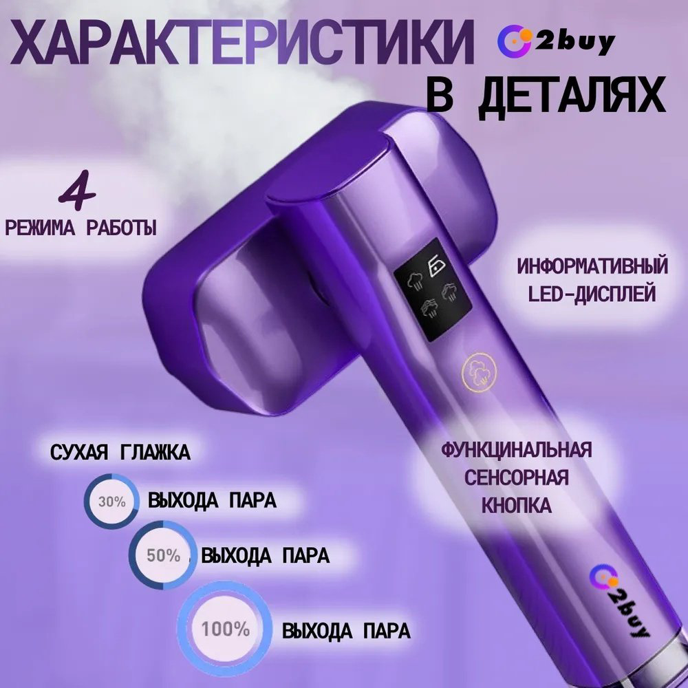 Отпариватель 2buy.kz BART 992 фиолетовый купить,NaN