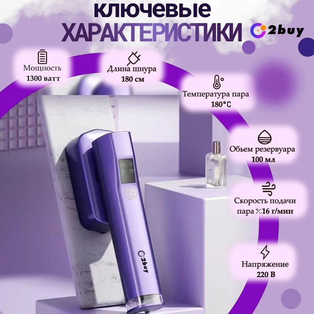 Отпариватель 2buy.kz BART 992 фиолетовый