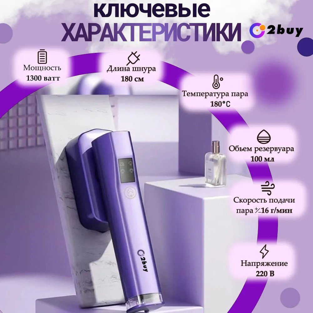 Отпариватель 2buy.kz BART 992 фиолетовый купить,NaN