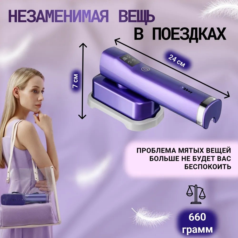 Отпариватель 2buy.kz BART 992 фиолетовый