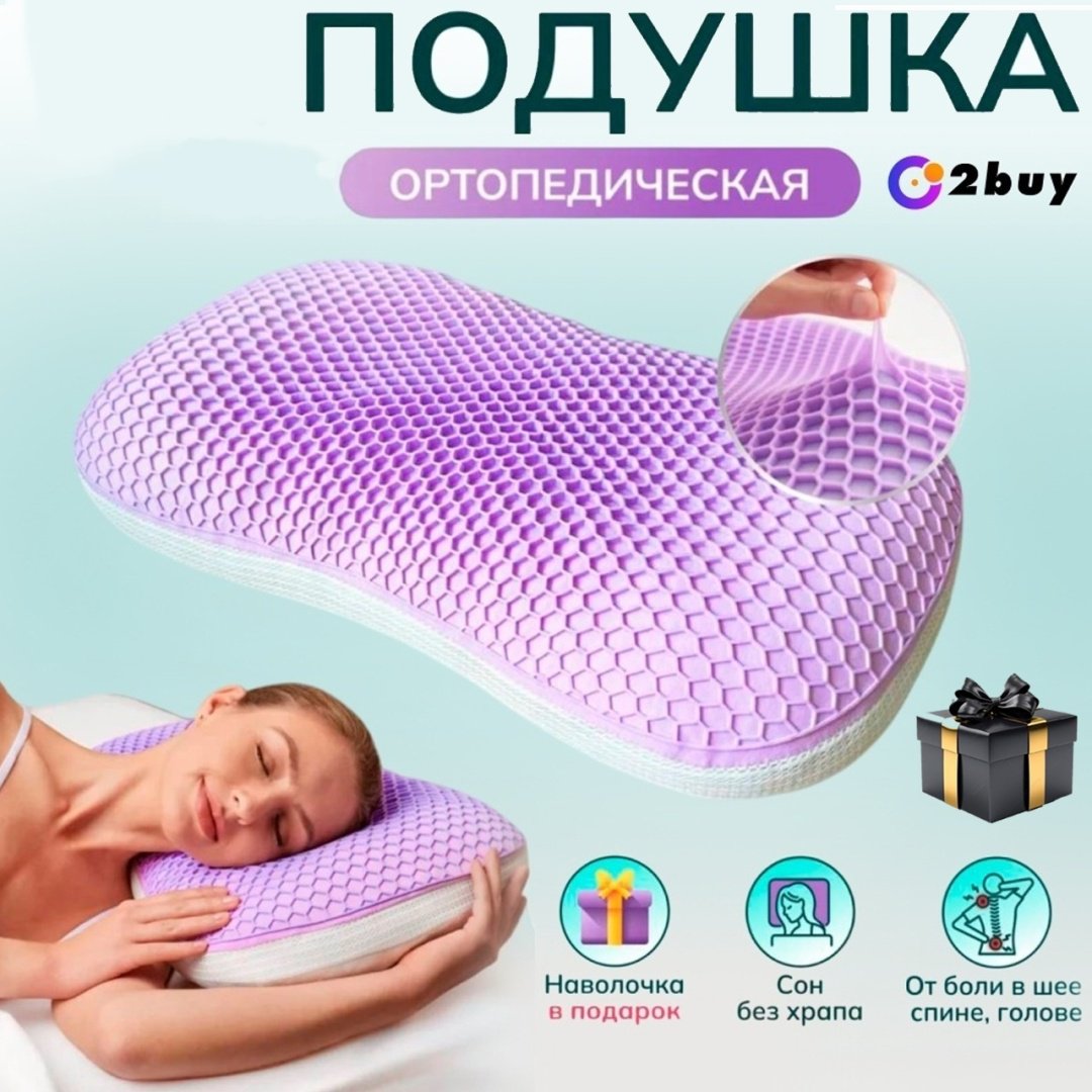 Ортопедическая подушка 2buy.kz 40x65 см, полиуретан