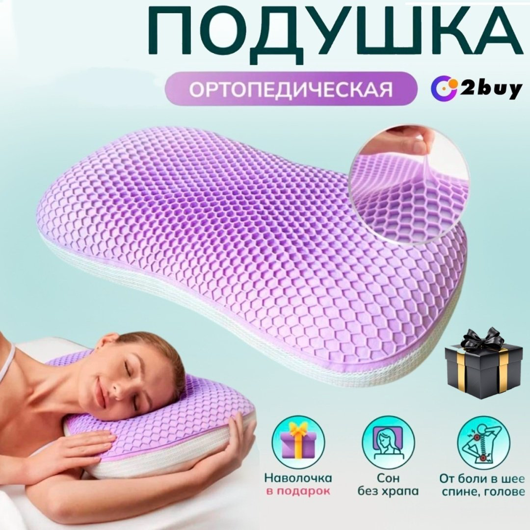 Ортопедическая подушка 2buy.kz 40x65 см, полиуретан купить,NaN