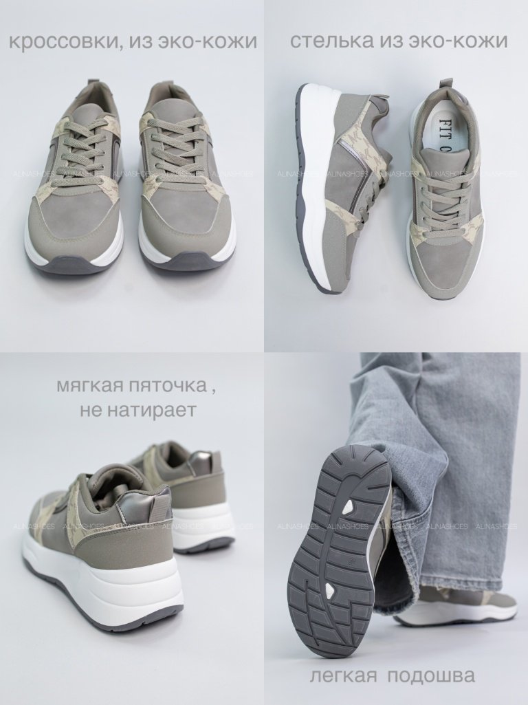 Кроссовки alinashoes серый купить,NaN