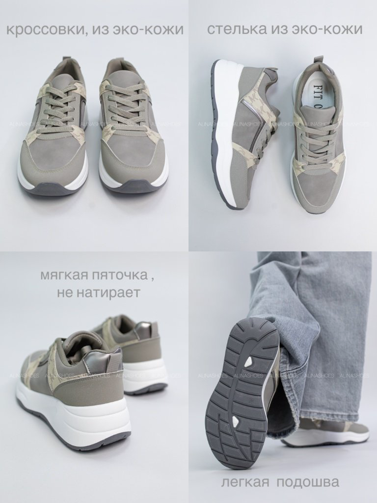 Кроссовки alinashoes серый купить,NaN