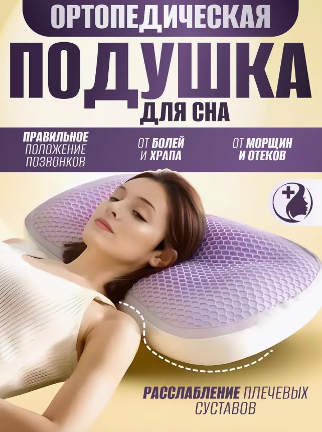Ортопедическая подушка 2buy.kz 40x65 см, полиуретан