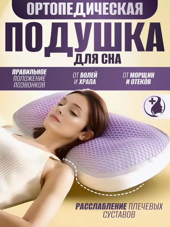 Ортопедическая подушка 2buy.kz 40x65 см, полиуретан купить,NaN