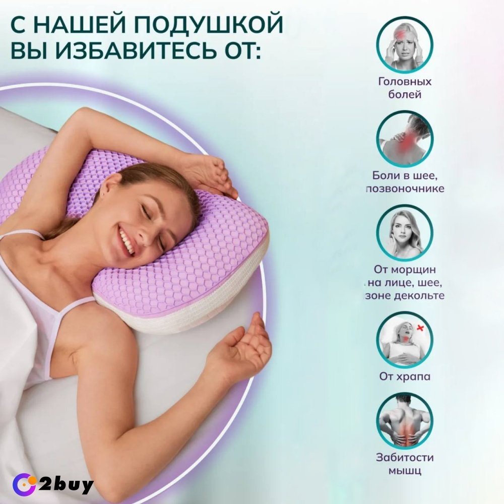 Ортопедическая подушка 2buy.kz 40x65 см, полиуретан