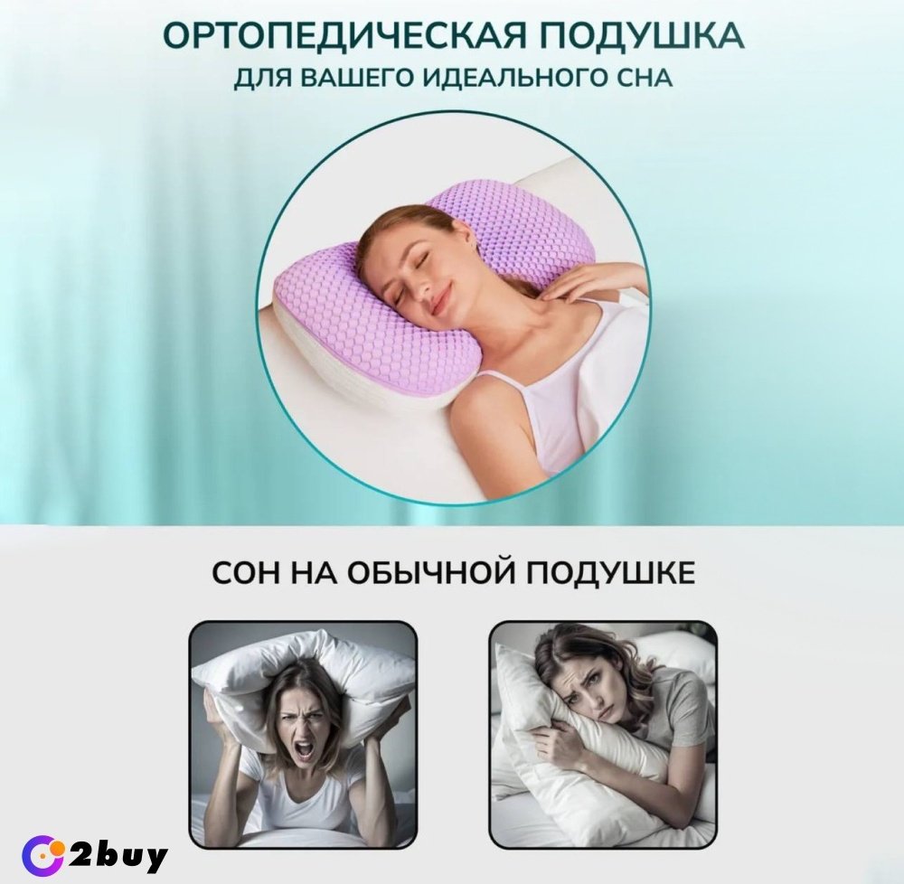 Ортопедическая подушка 2buy.kz 40x65 см, полиуретан купить,NaN