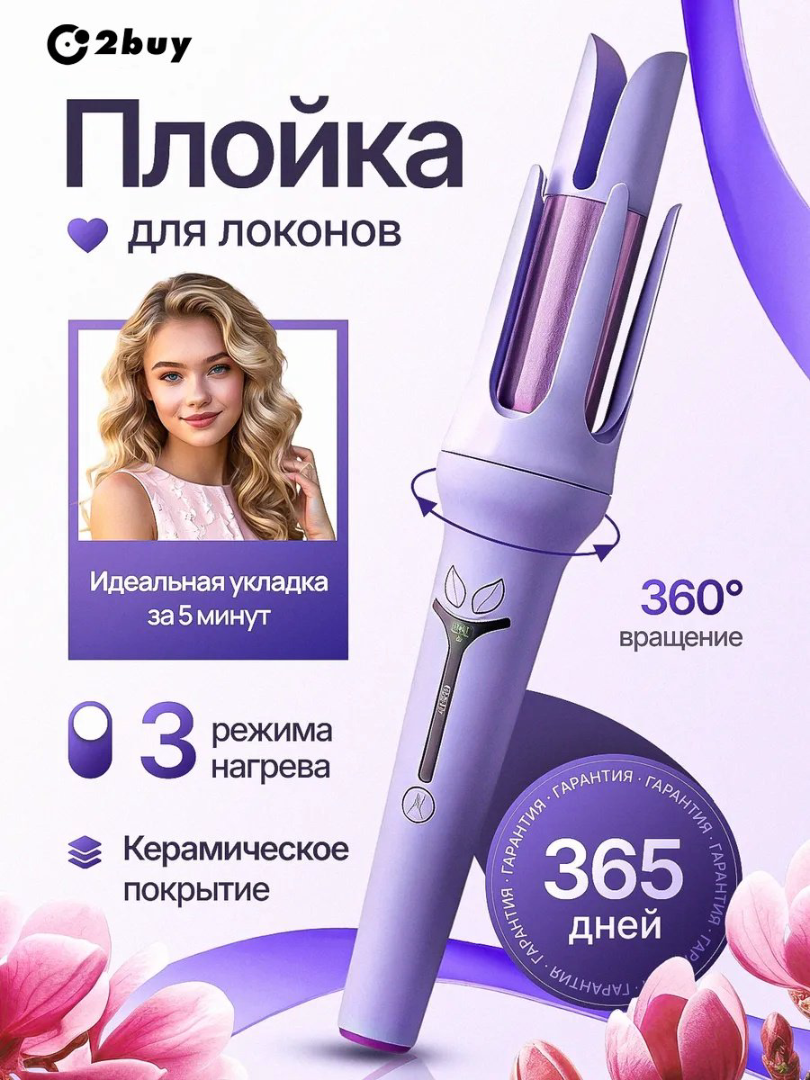 2buy.kz Veltys автоматическая плойка плойка купить,NaN