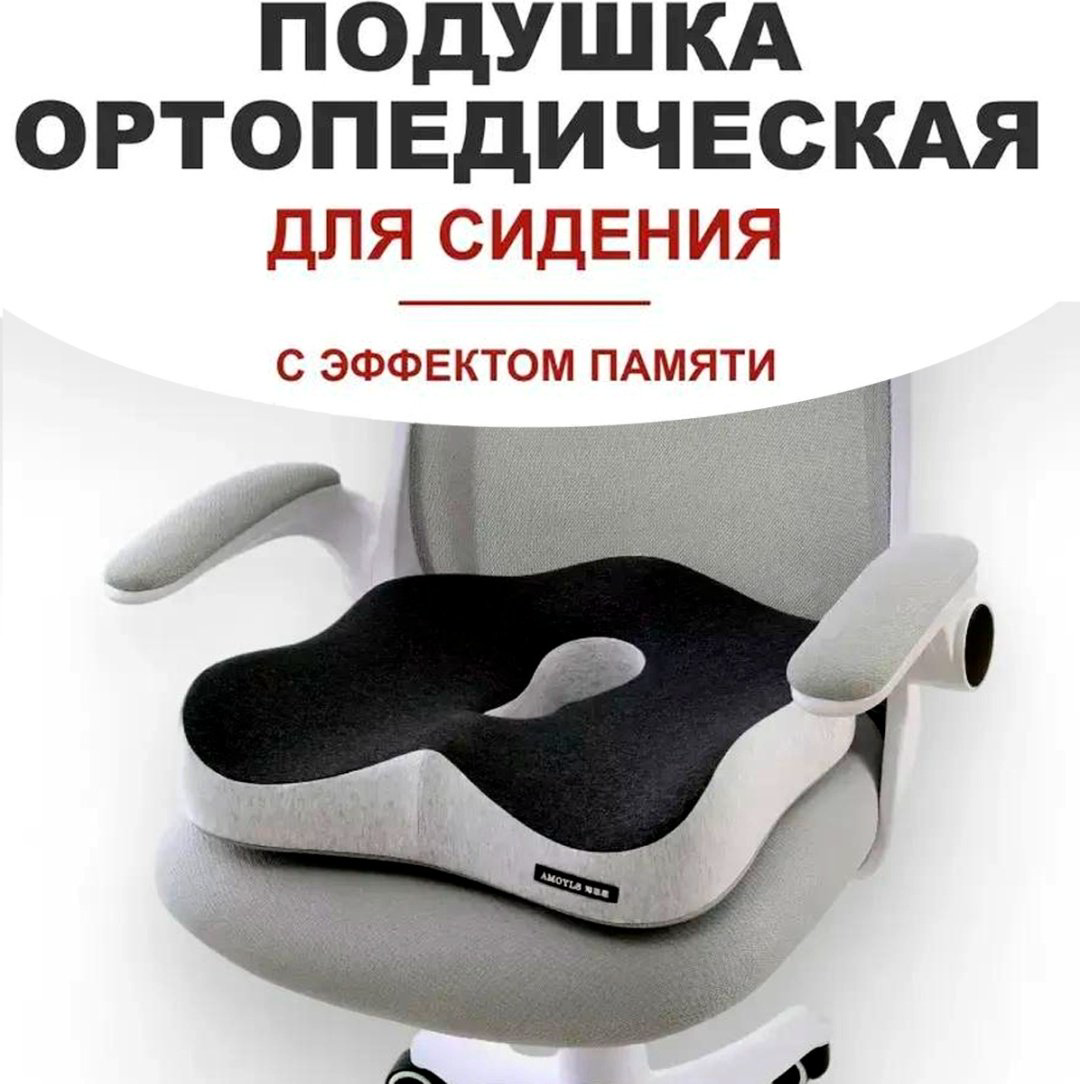 Ортопедическая подушка-сиденье 2buy.kz 35x42 см, пенополиуретан купить,NaN