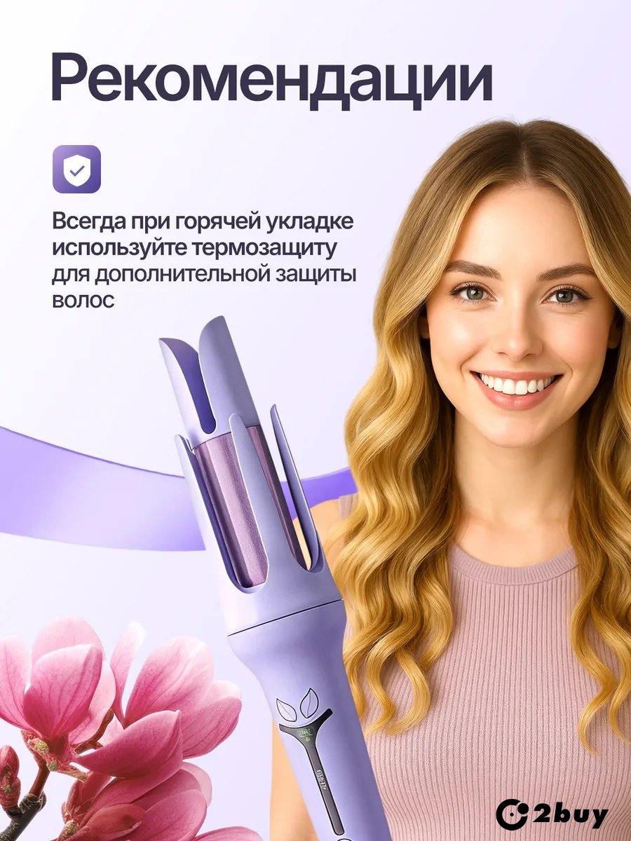 2buy.kz Veltys автоматическая плойка плойка купить,NaN