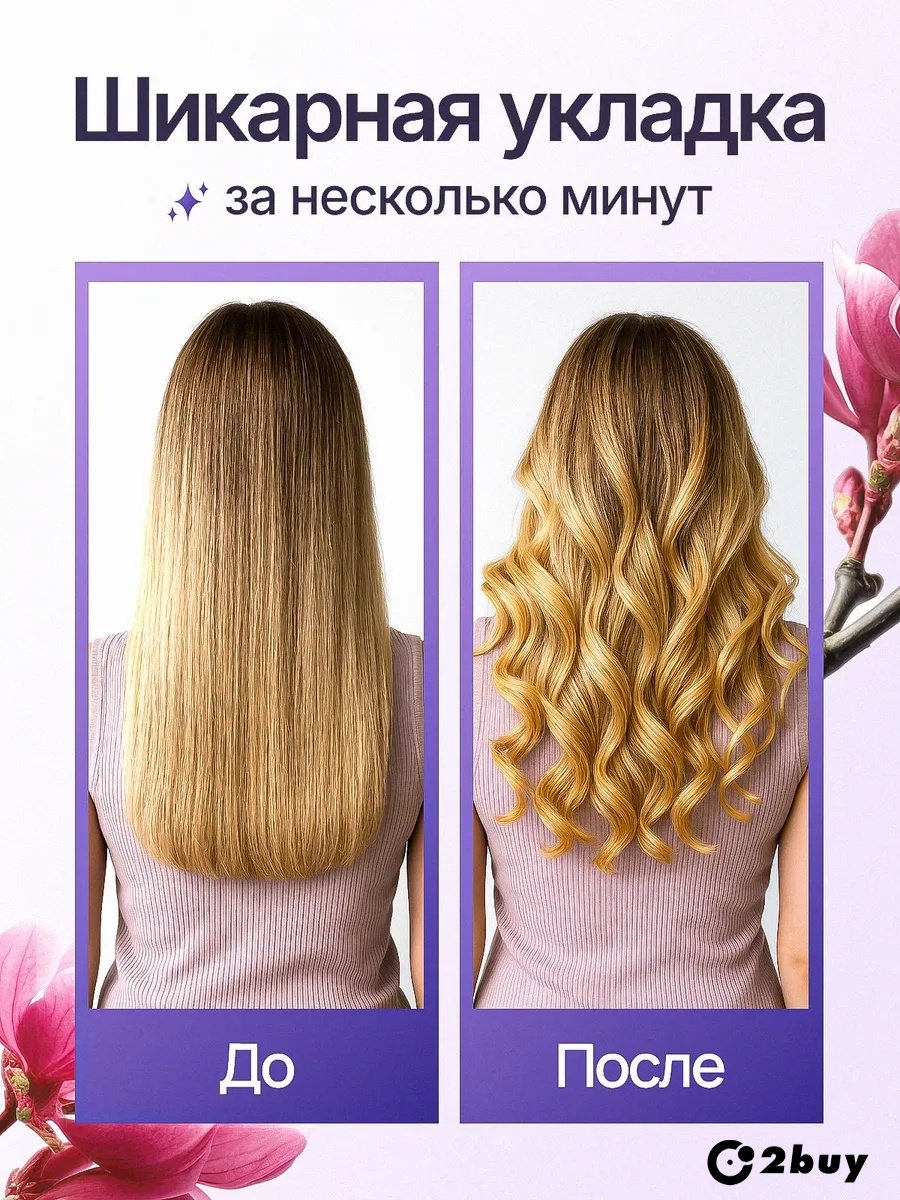 2buy.kz Veltys автоматическая плойка плойка купить,NaN