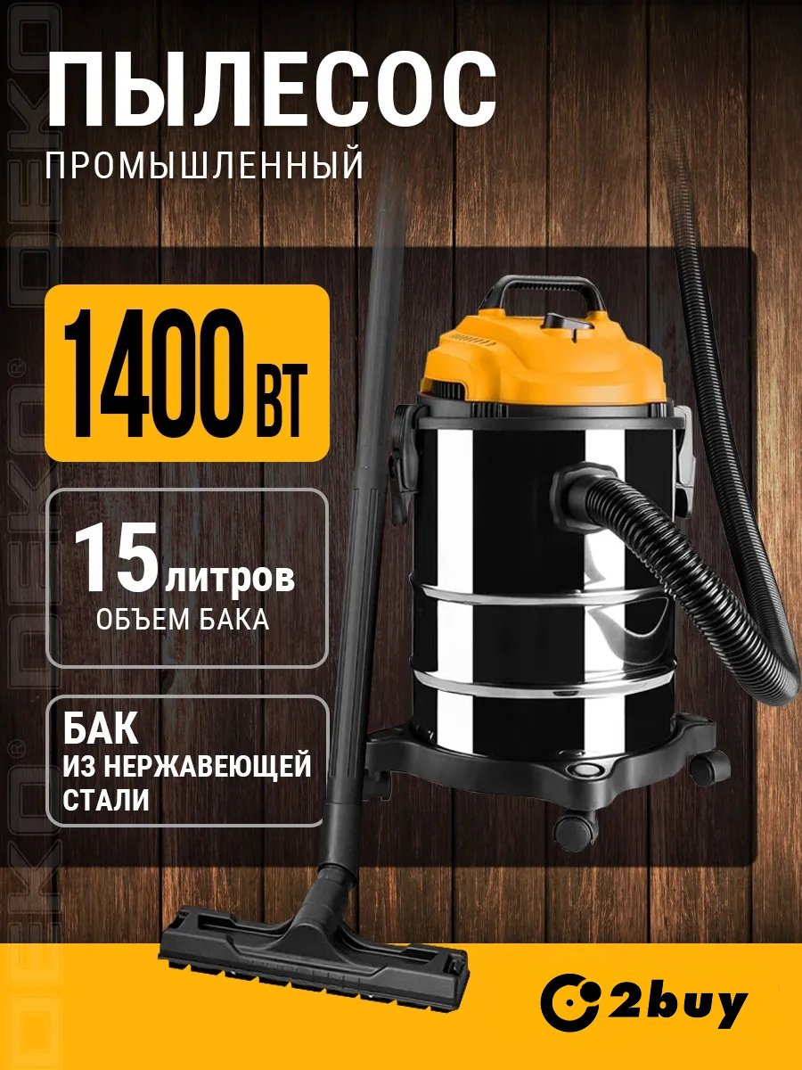 Строительный пылесос 2buy.kz VC-1400-15S