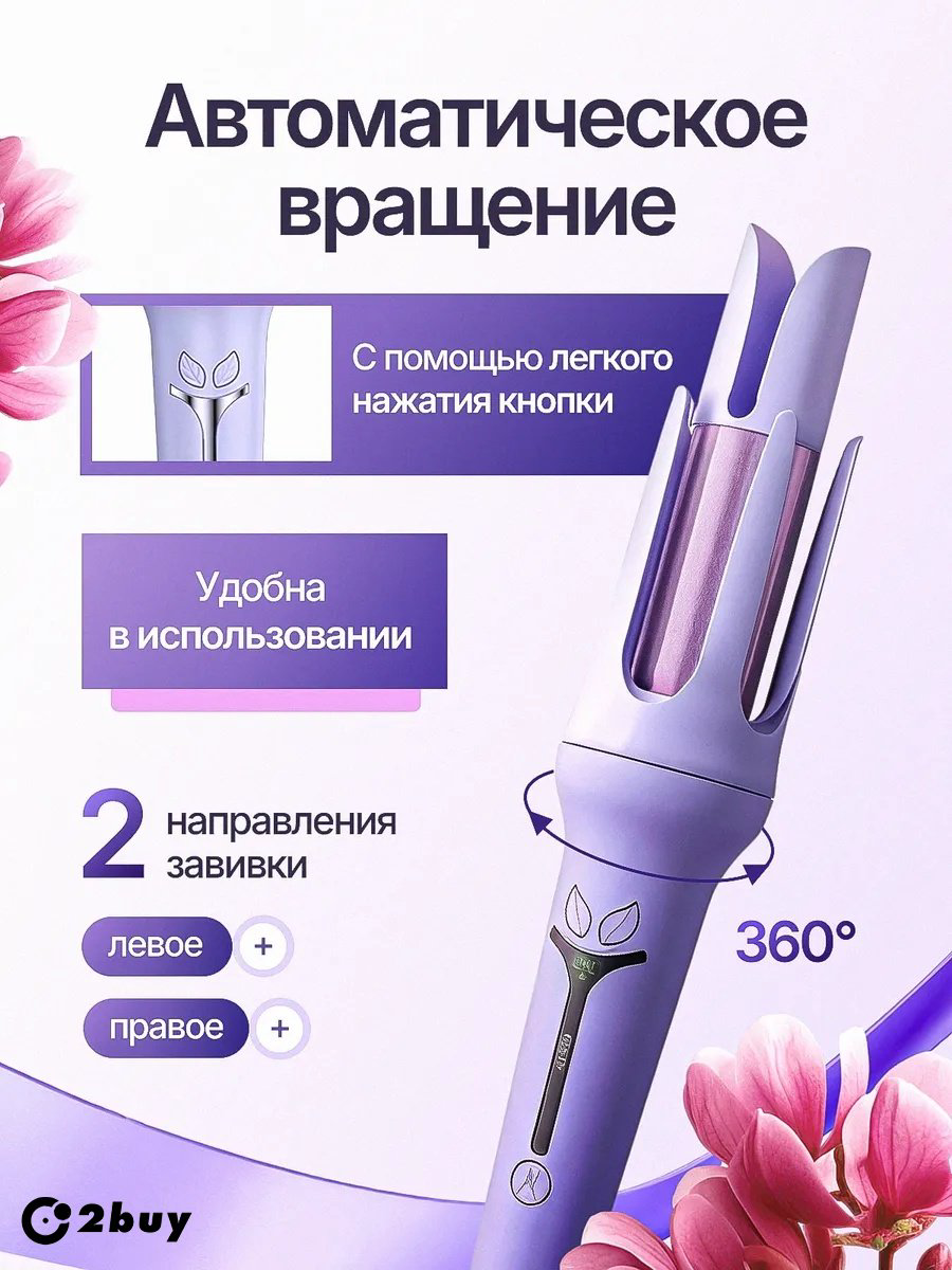 2buy.kz Veltys автоматическая плойка плойка купить,NaN