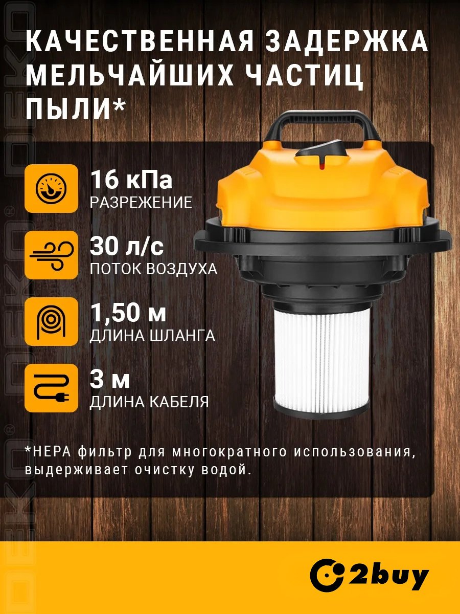 Строительный пылесос 2buy.kz VC-1400-15S