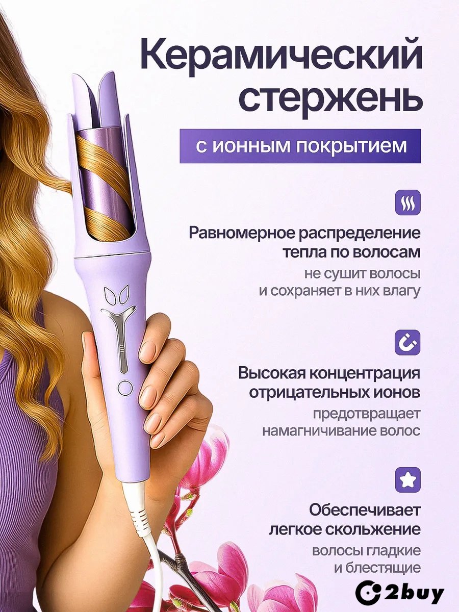 2buy.kz Veltys автоматическая плойка плойка купить,NaN