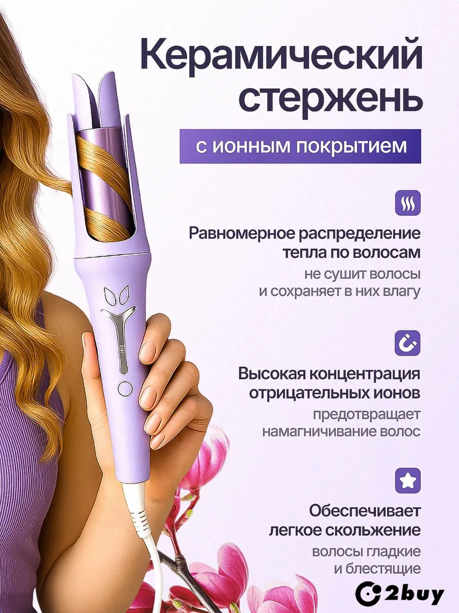 2buy.kz Veltys автоматическая плойка плойка купить,NaN