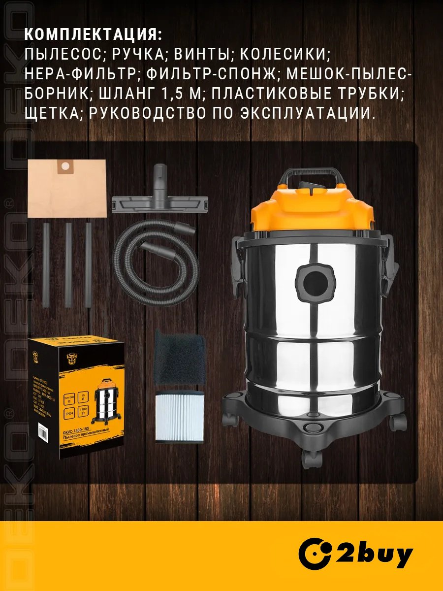 Строительный пылесос 2buy.kz VC-1400-15S