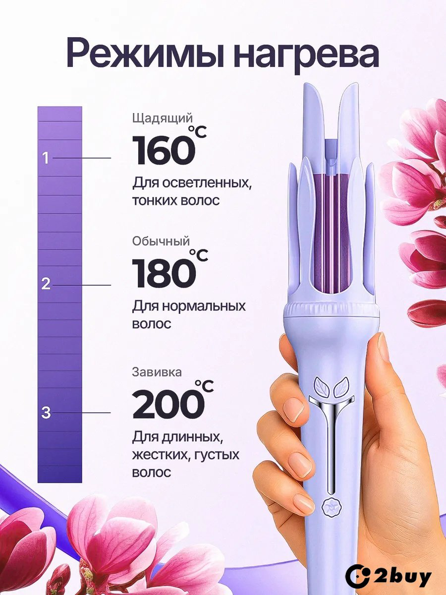 2buy.kz Veltys автоматическая плойка плойка купить,NaN