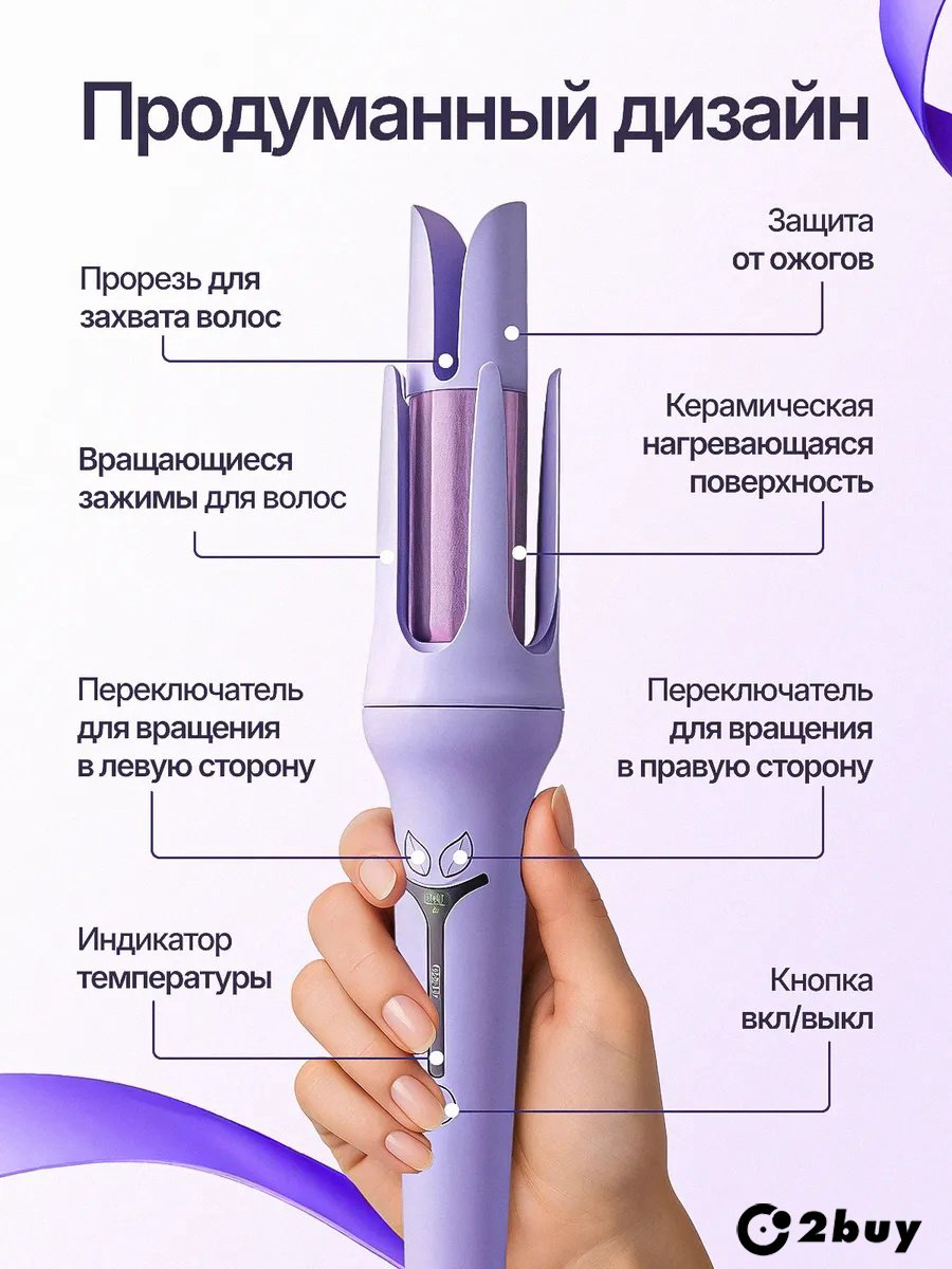 2buy.kz Veltys автоматическая плойка плойка купить,NaN