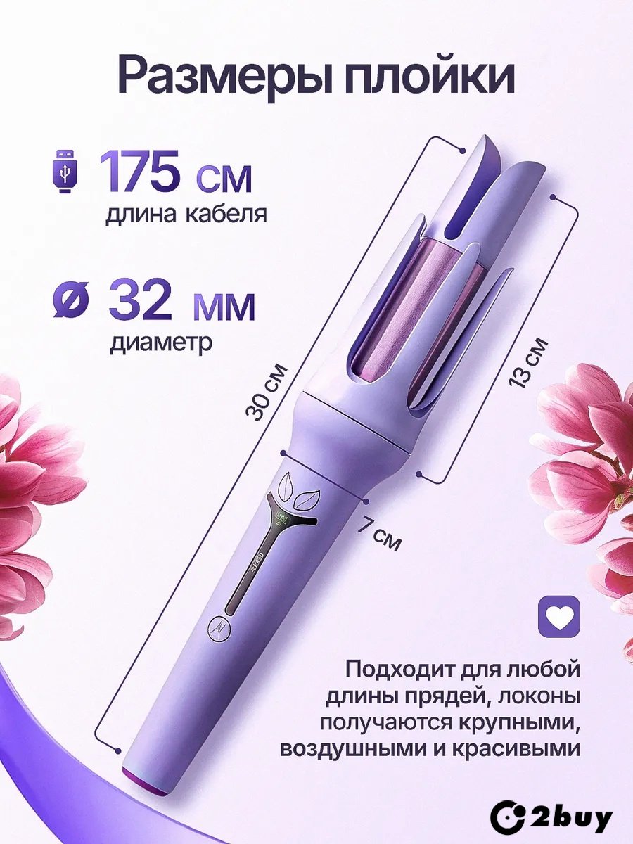 2buy.kz Veltys автоматическая плойка плойка купить,NaN
