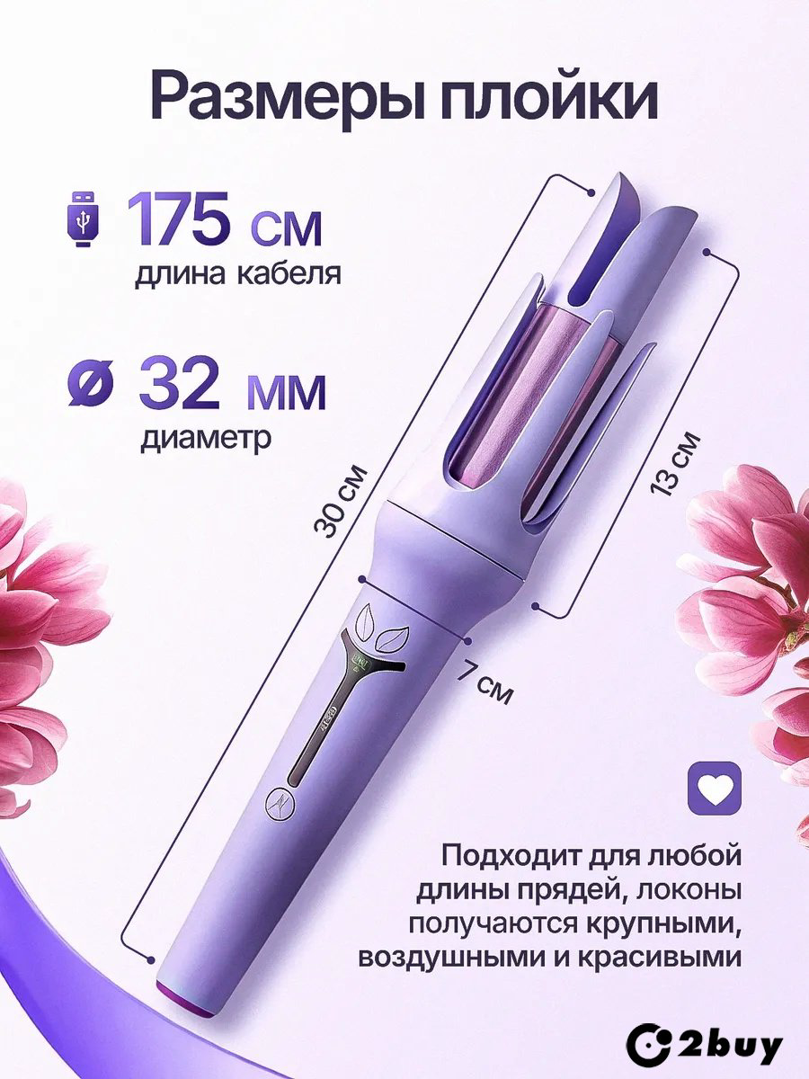 2buy.kz Veltys автоматическая плойка плойка купить,NaN