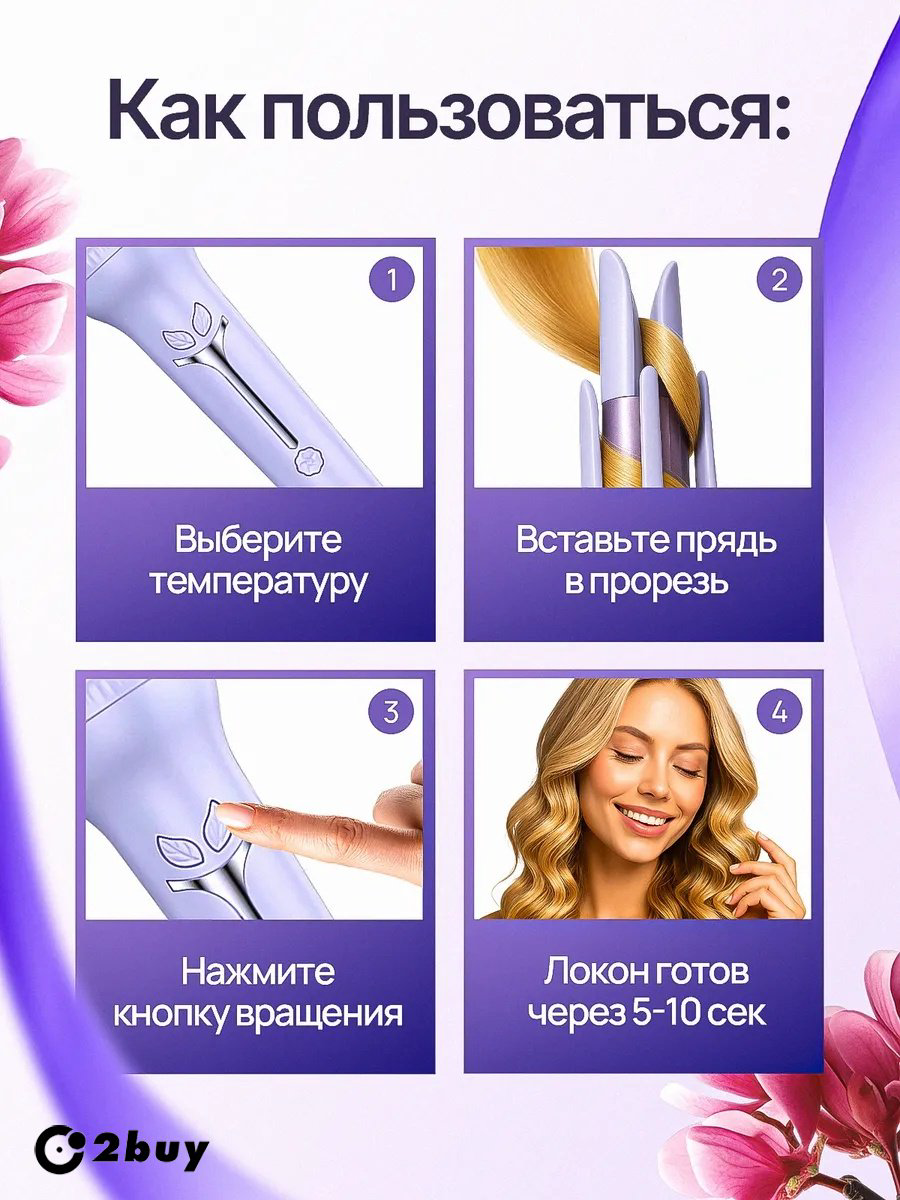 2buy.kz Veltys автоматическая плойка плойка купить,NaN