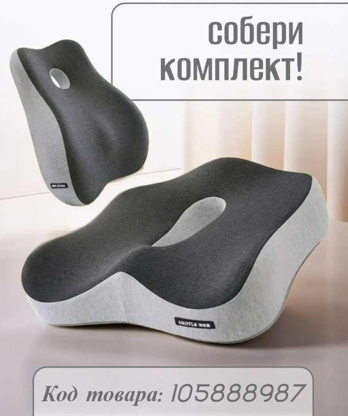 Ортопедическая подушка для спины 38x43 см, пена с эффектом памяти