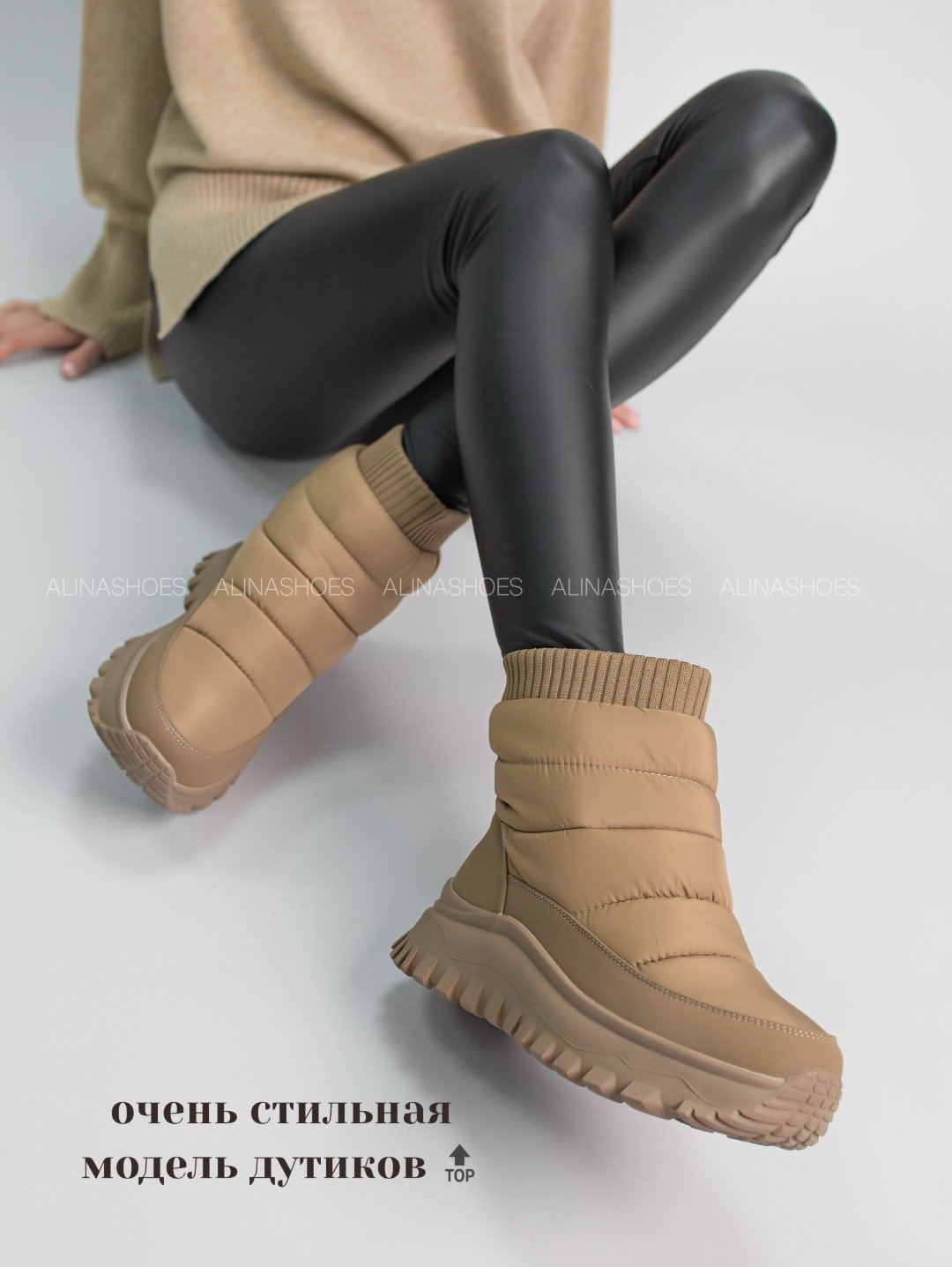 Дутики alinashoes бежевый купить,NaN