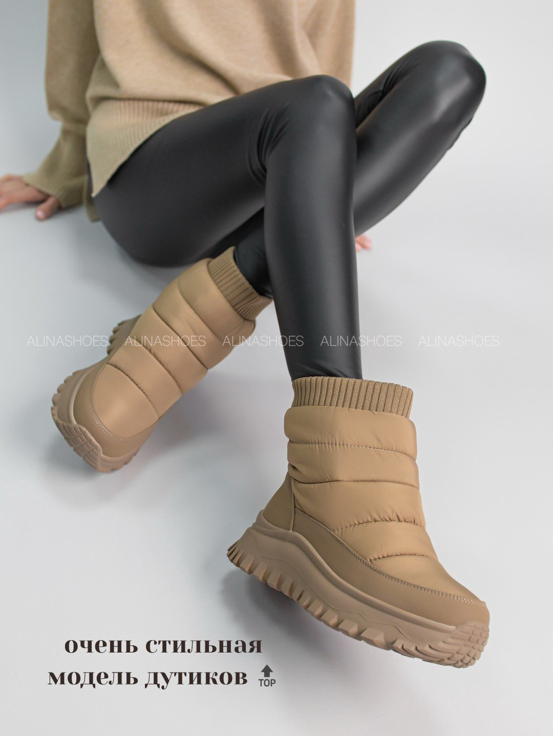 Дутики alinashoes бежевый купить,NaN