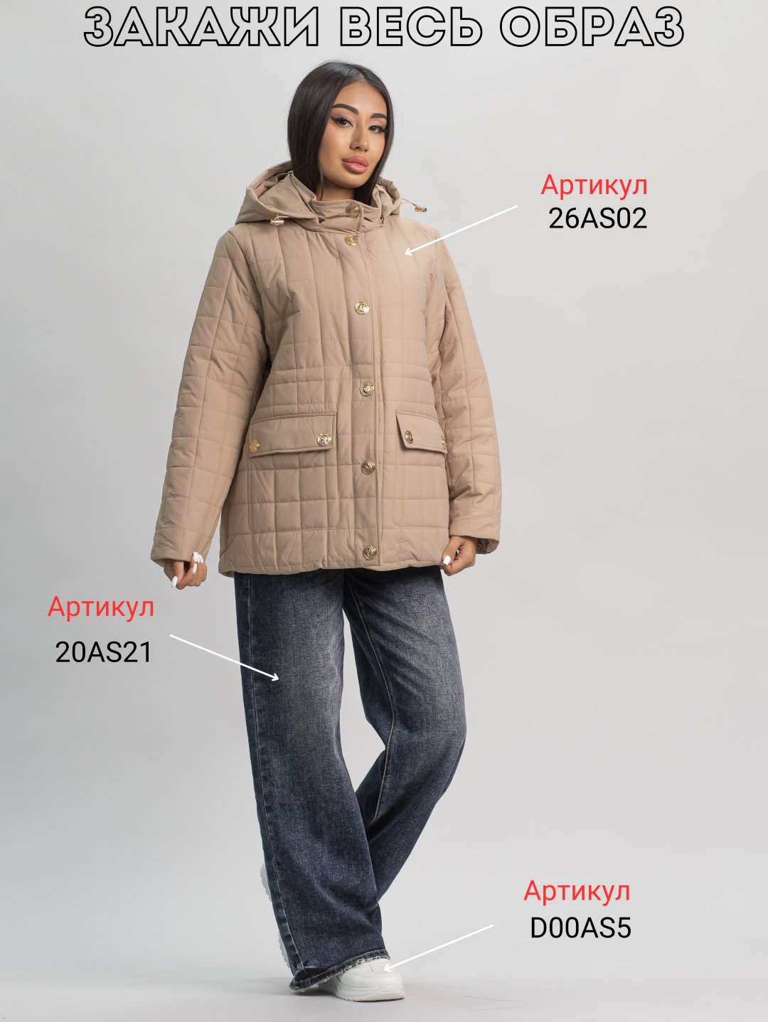 Демисезонная куртка alinashoes бежевый купить,NaN